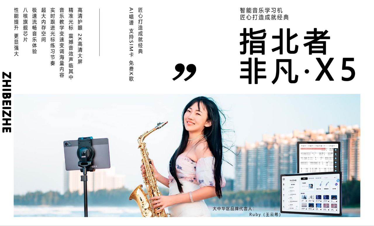 指北者大中華代言人